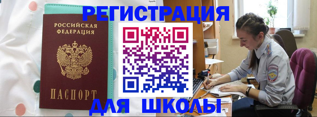 миграционный учет в Котовске