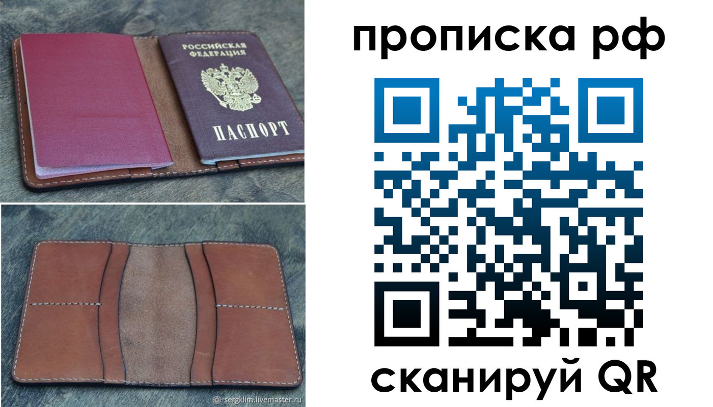 прописка штамп в Котовске