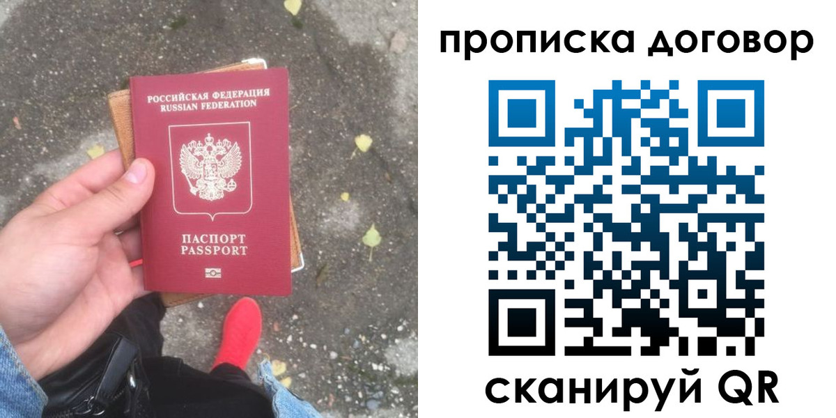 временная прописка в Котовске