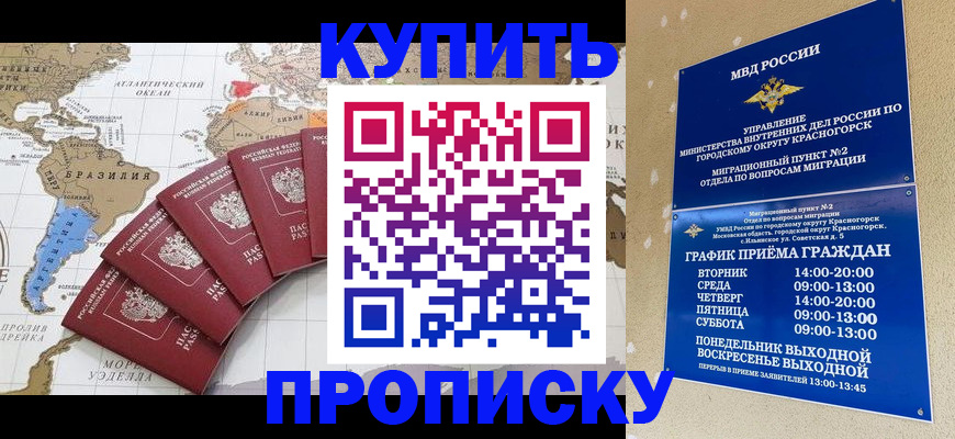 прописка от собственника в Котовске