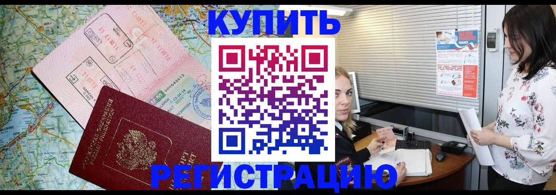 регистрация в Котовске