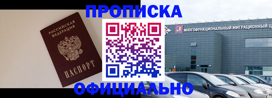 временная регистрация для всех в Котовске