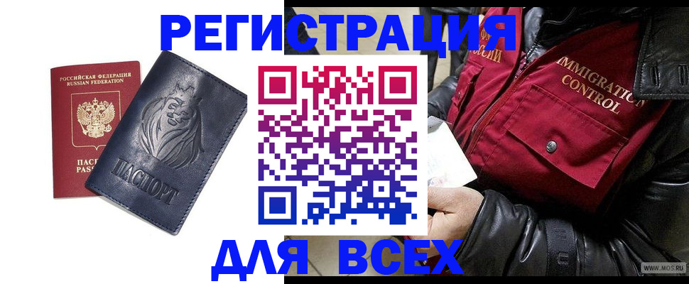 временная регистрация законно в Котовске