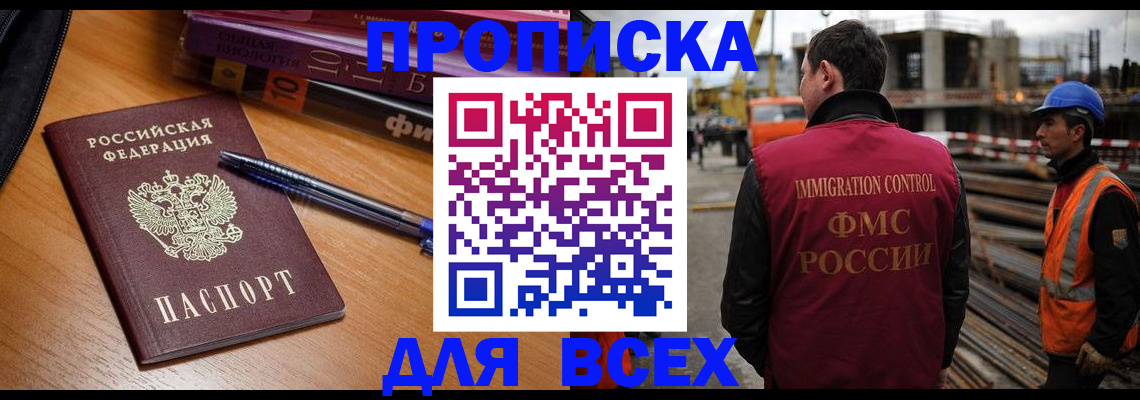 временная регистрация законно в Котовске