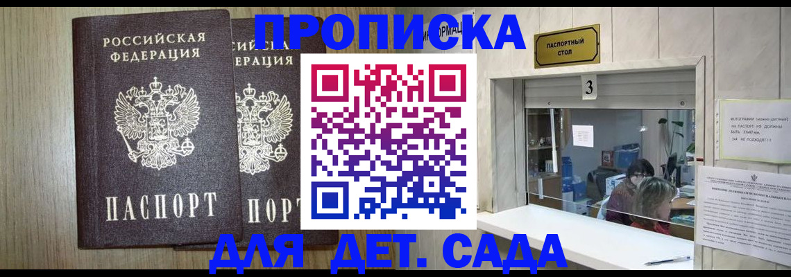 временная регистрация для всех в Котовске