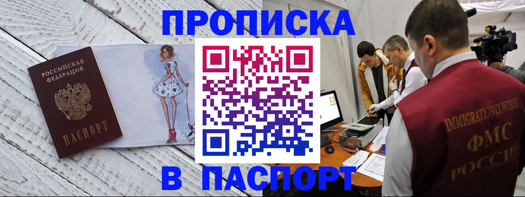 временная регистрация 2025 в Котовске