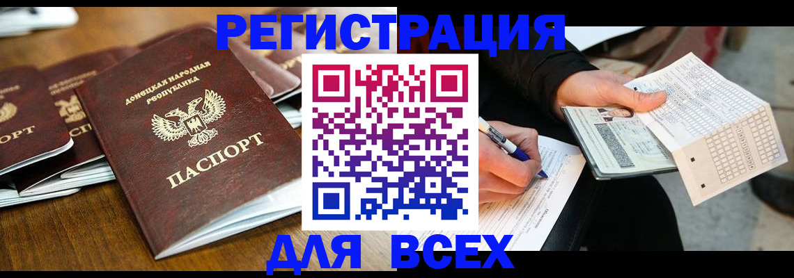 временная регистрация купить в Котовске